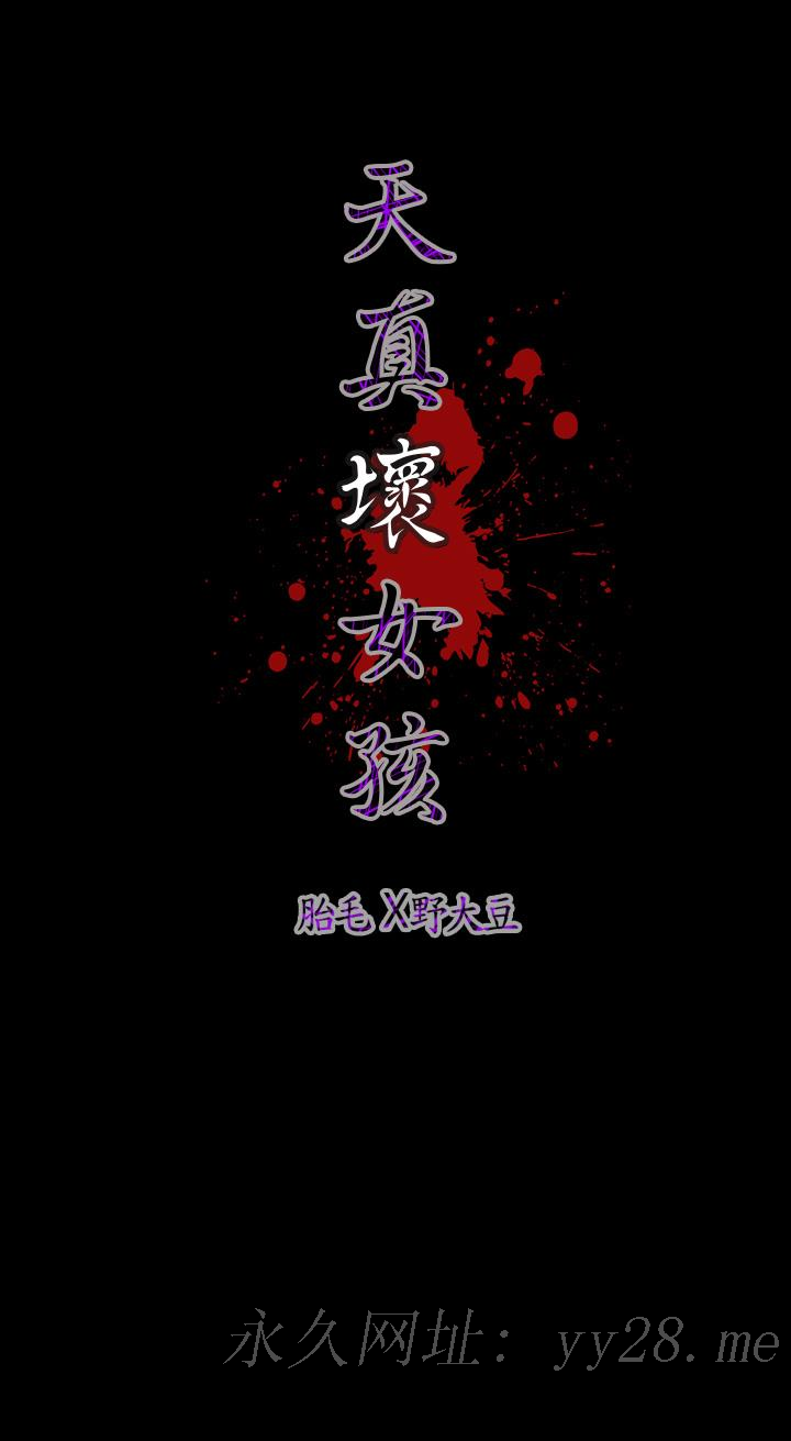 天真壞女孩 第41話 第24页