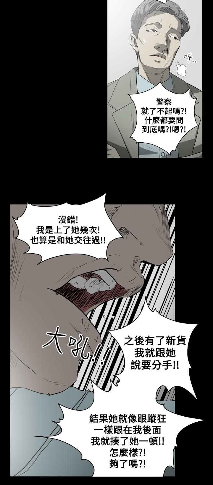 天真壞女孩 第43話 第12页