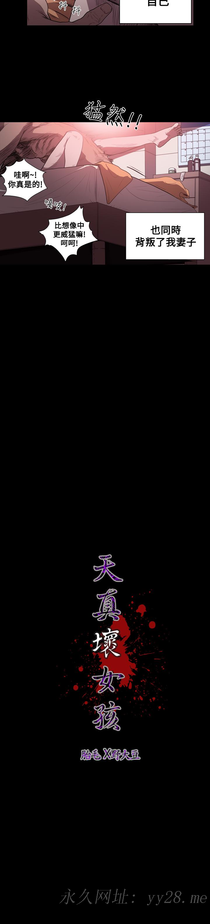 天真壞女孩 第44話 第27页