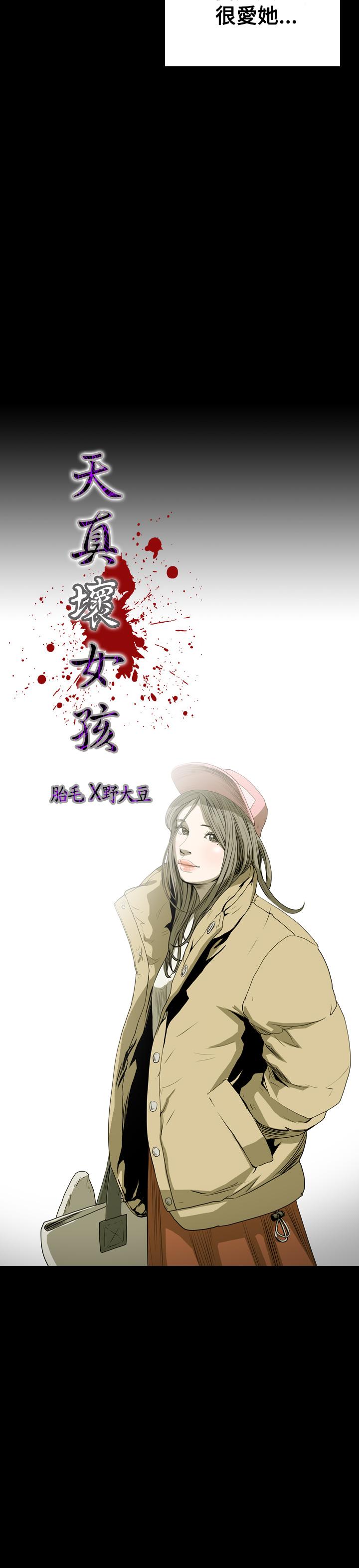 天真壞女孩 第44話 第4页