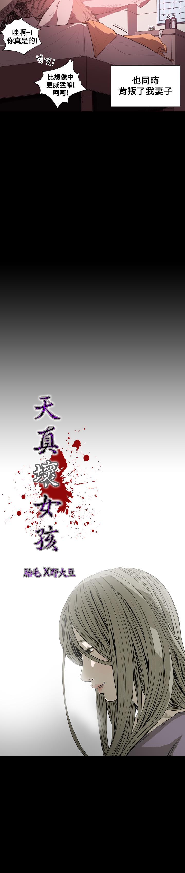 天真壞女孩 第45話 第4页