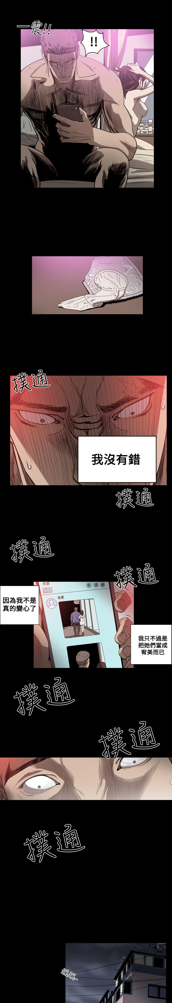 天真壞女孩 第45話 第12页