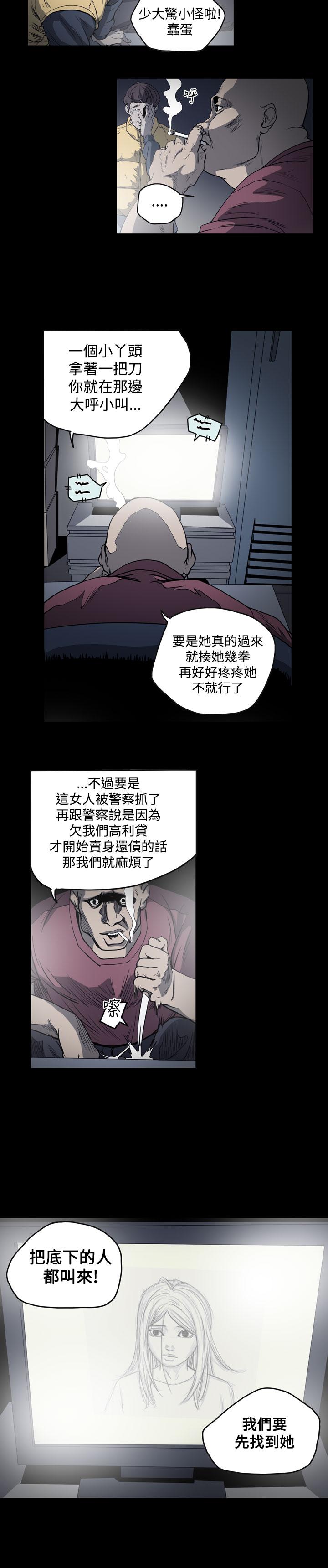 天真壞女孩 第50話 第12页