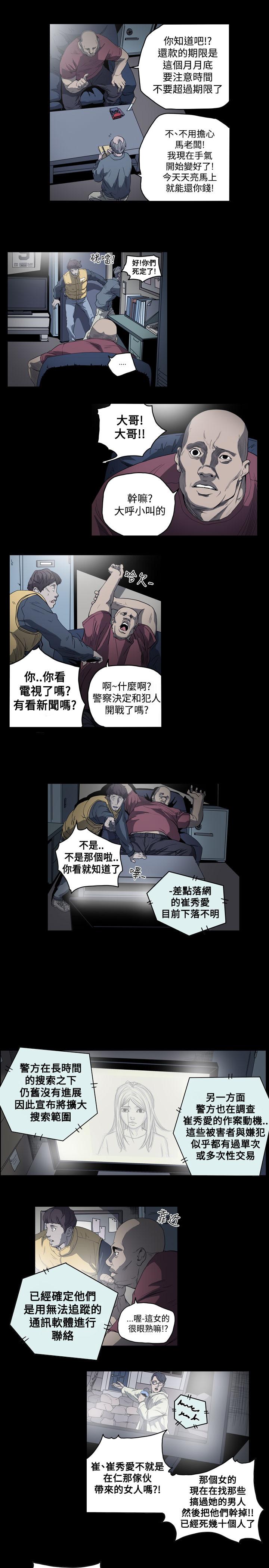 天真壞女孩 第50話 第10页