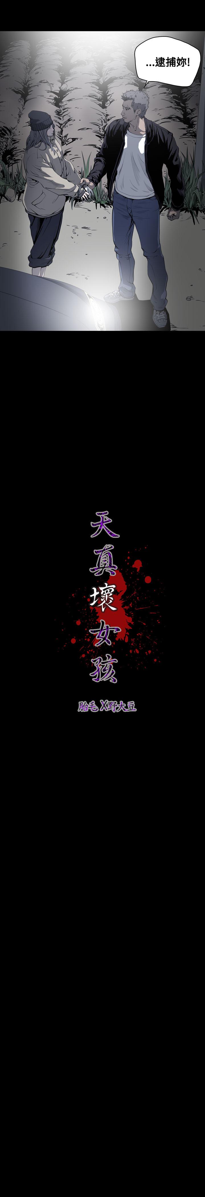 天真壞女孩 第50話 第25页
