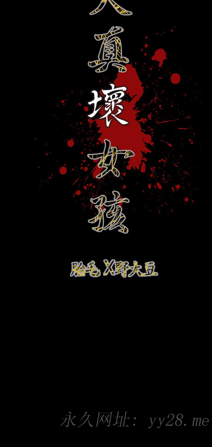 天真壞女孩 第50話 第27页
