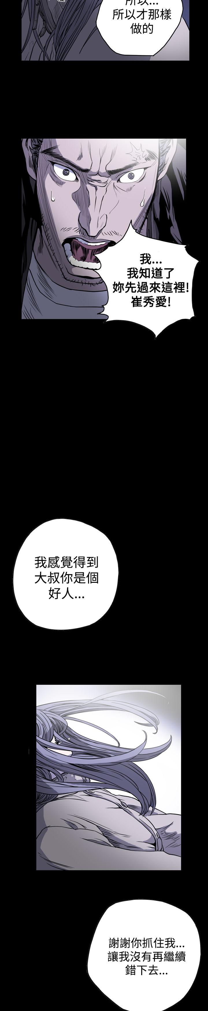 天真壞女孩 第51話 第18页