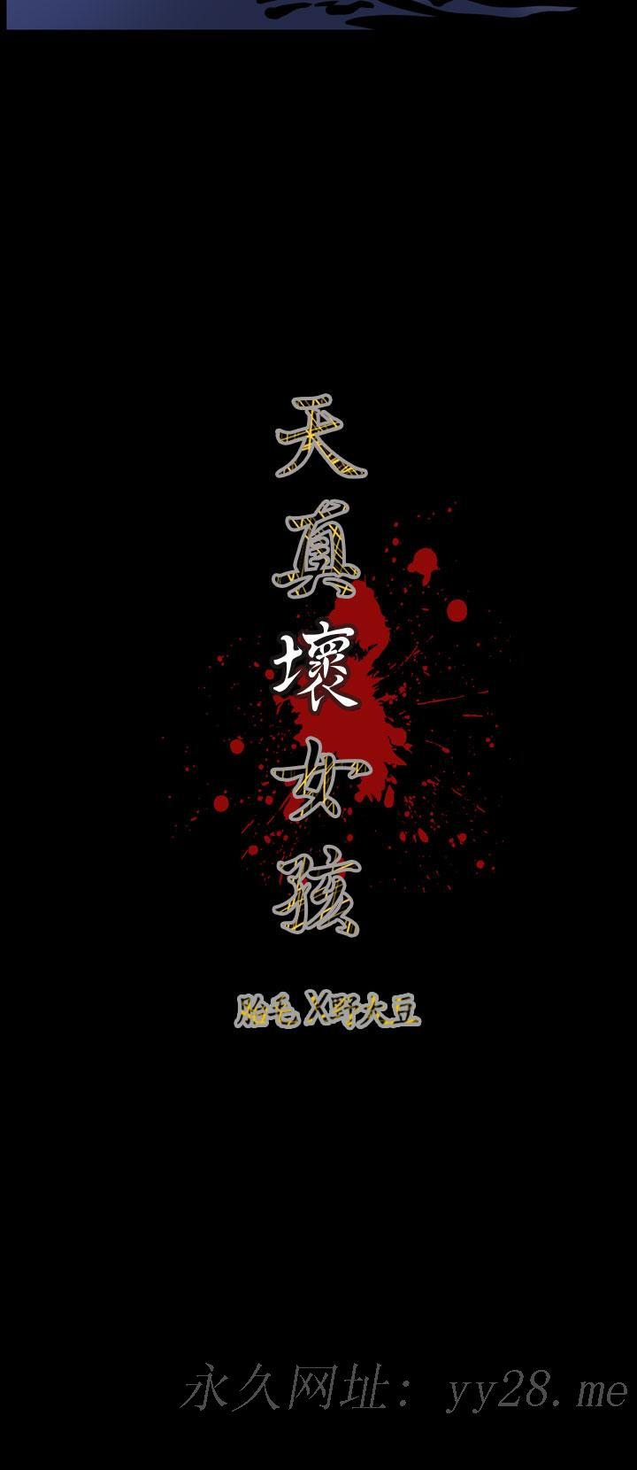 天真壞女孩 第51話 第26页