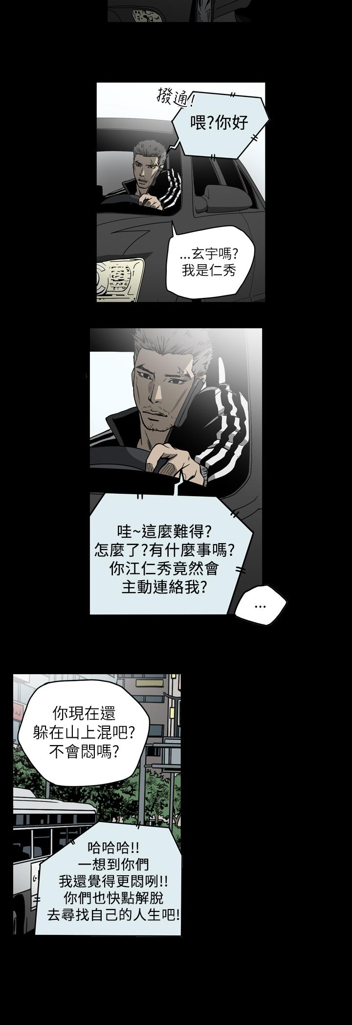 天真壞女孩 第53話 第11页