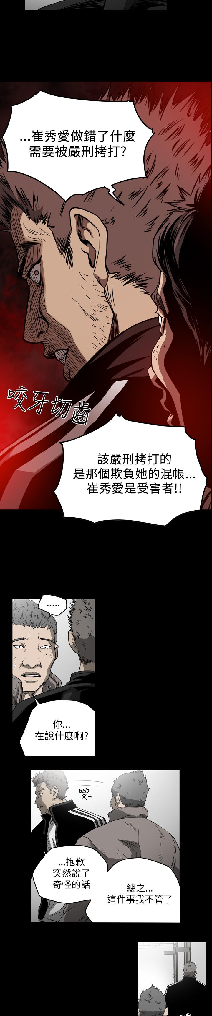 天真壞女孩 第53話 第6页