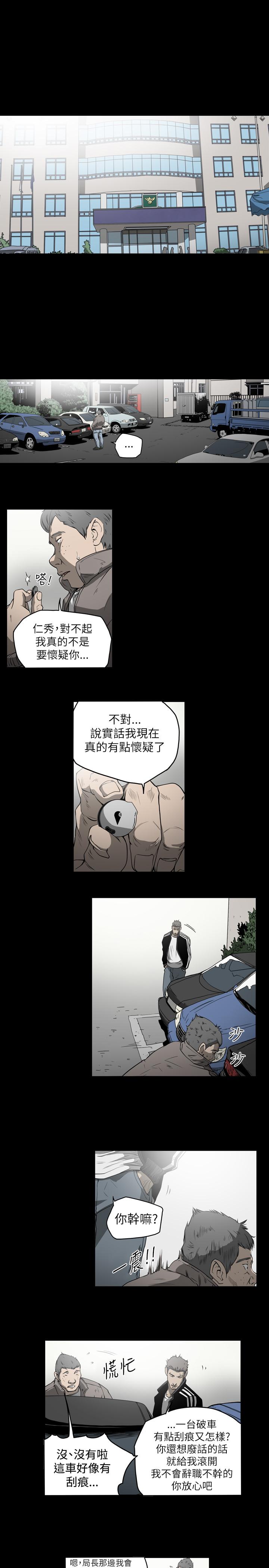 天真壞女孩 第53話 第8页