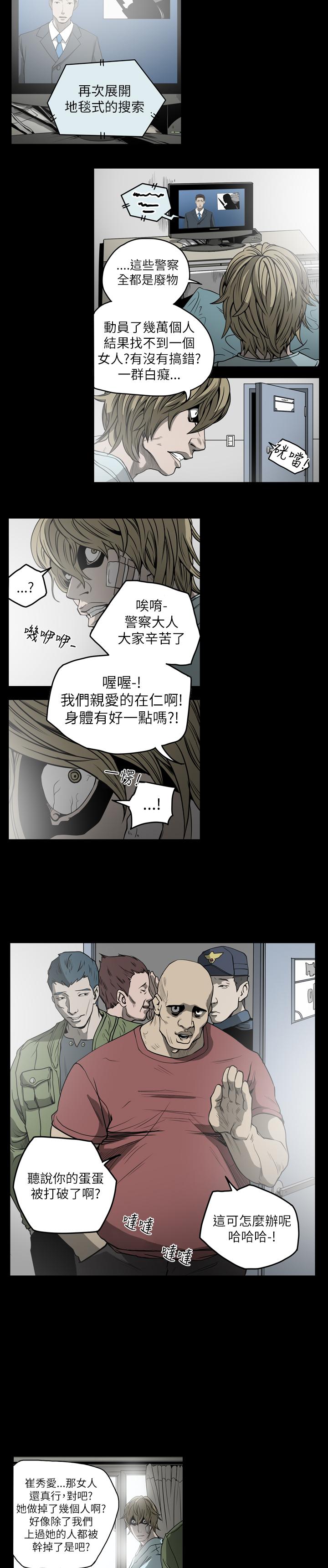 天真壞女孩 第53話 第14页