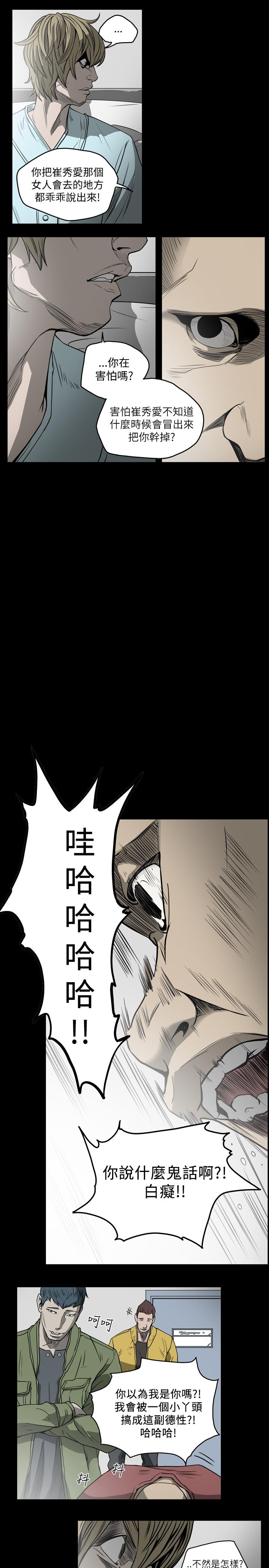 天真壞女孩 第53話 第16页