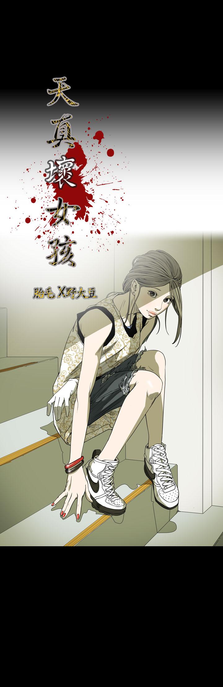 天真壞女孩 第54話 第3页