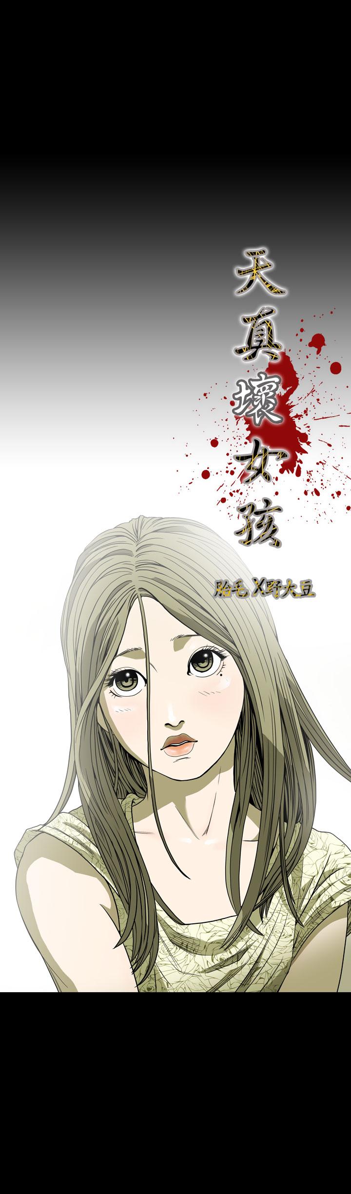 天真壞女孩 第55話 第3页
