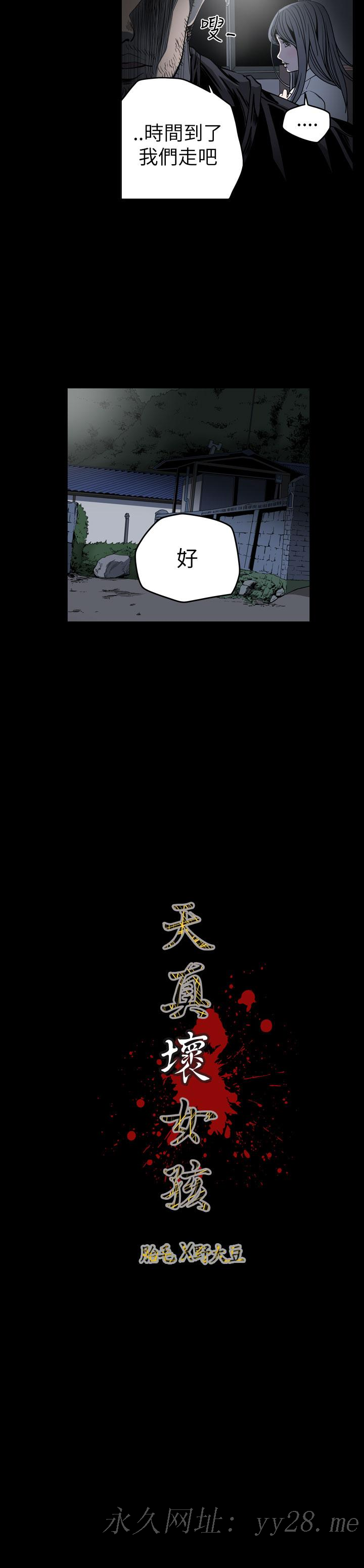 天真壞女孩 第56話 第28页