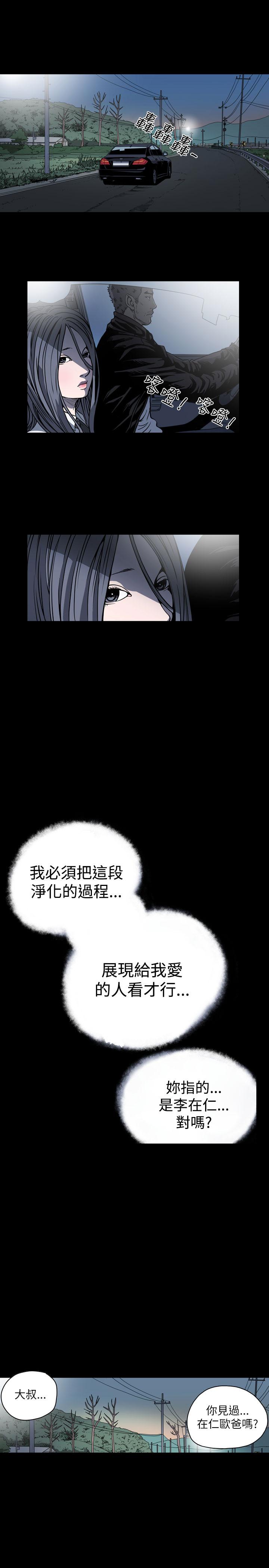 天真壞女孩 第57話 第4页