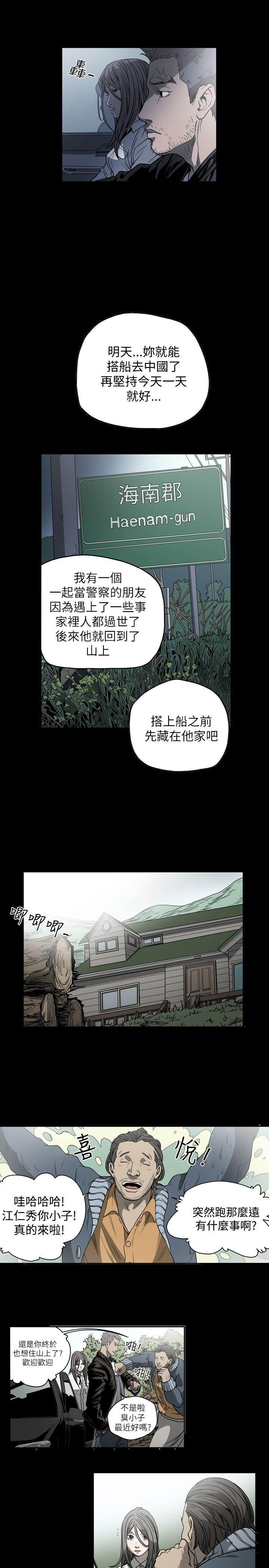 天真壞女孩 第57話 第10页