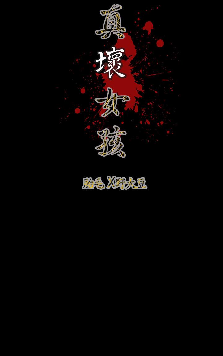 天真壞女孩 第57話 第26页