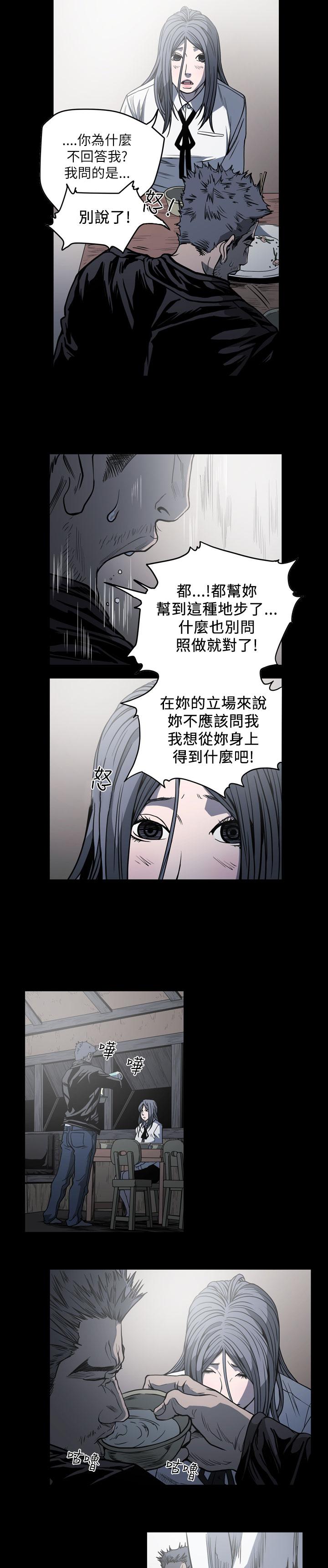 天真壞女孩 第58話 第6页