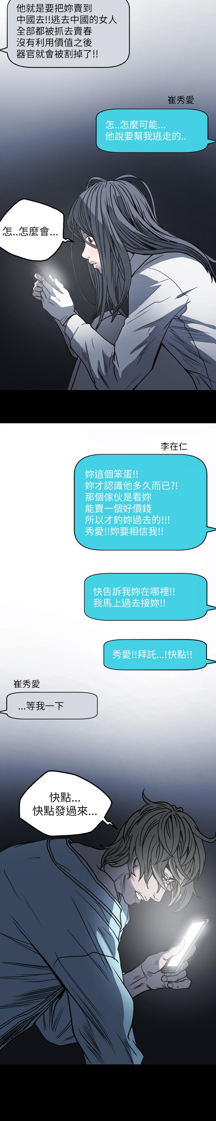 天真壞女孩 第59話 第22页