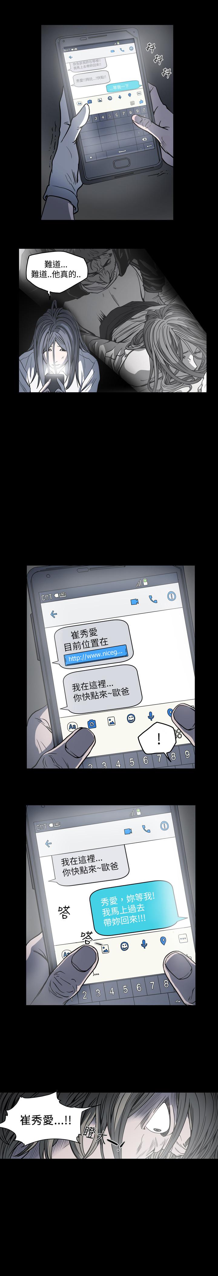 天真壞女孩 第59話 第23页