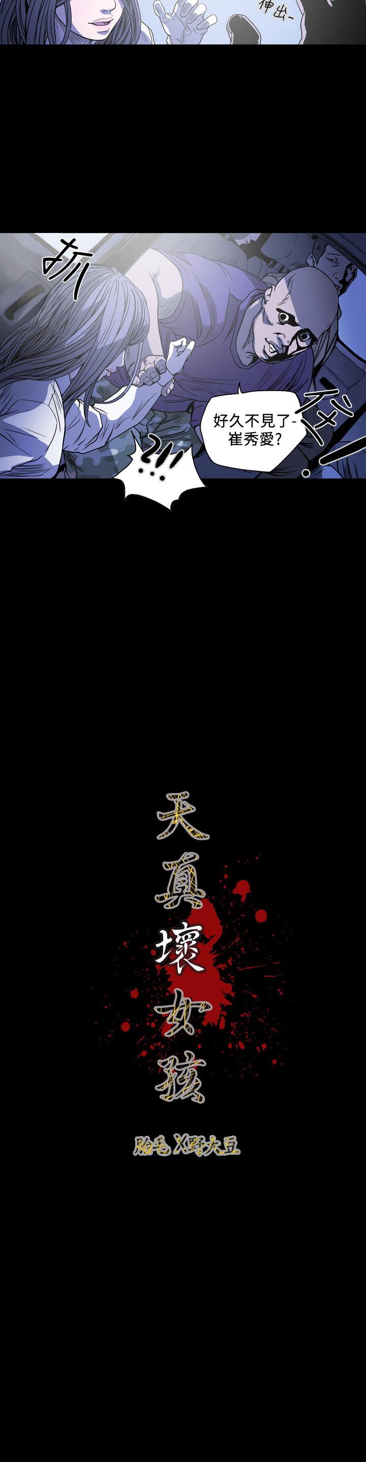 天真壞女孩 第59話 第30页