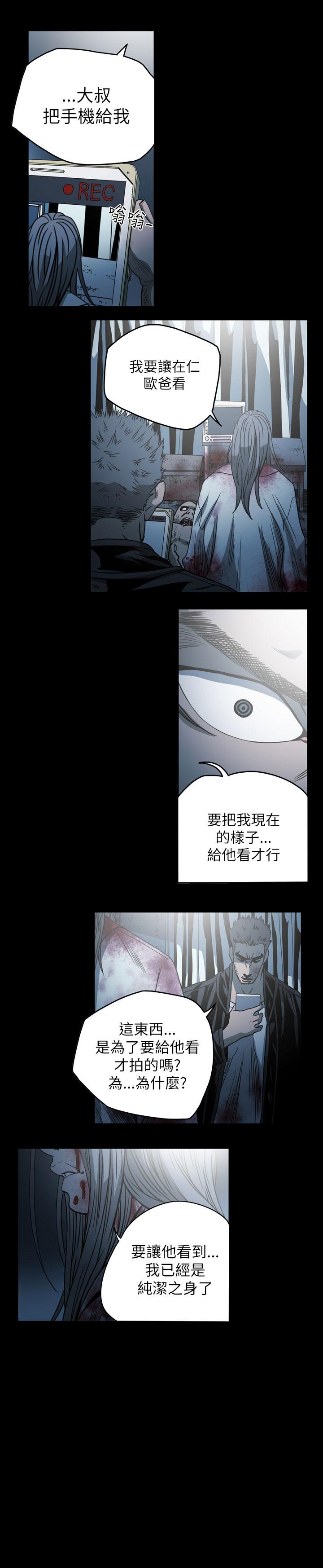 天真壞女孩 第66話 第22页