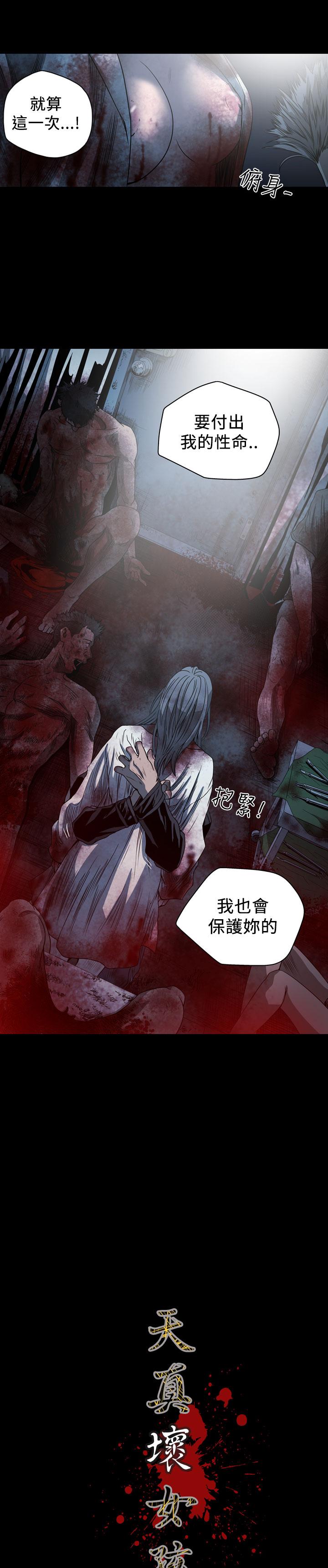 天真壞女孩 第66話 第30页