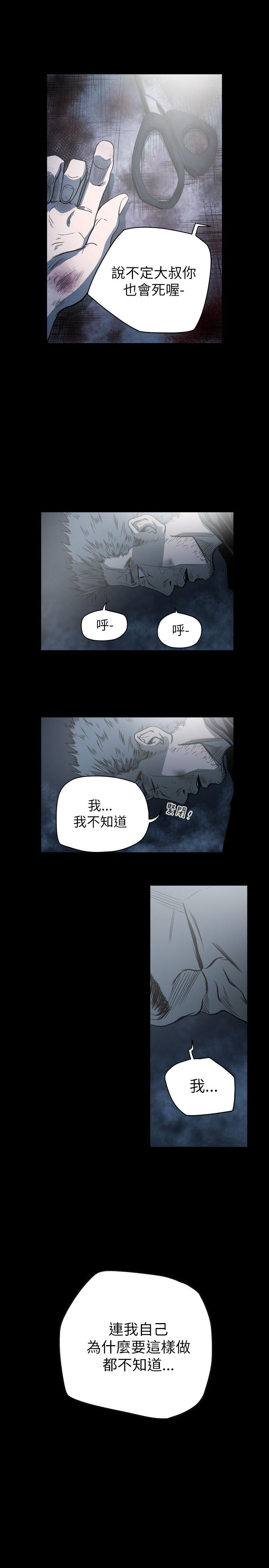 天真壞女孩 第67話 第8页