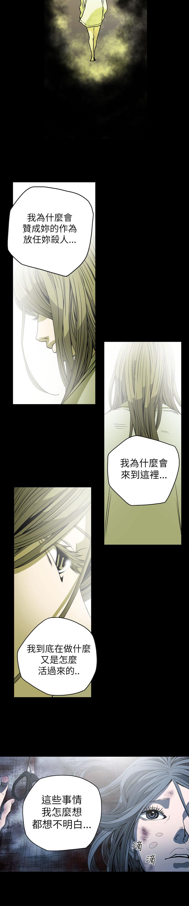 天真壞女孩 第67話 第10页