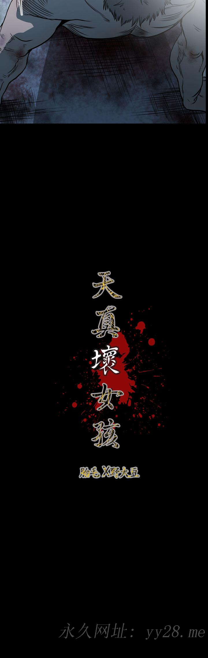 天真壞女孩 第67話 第22页