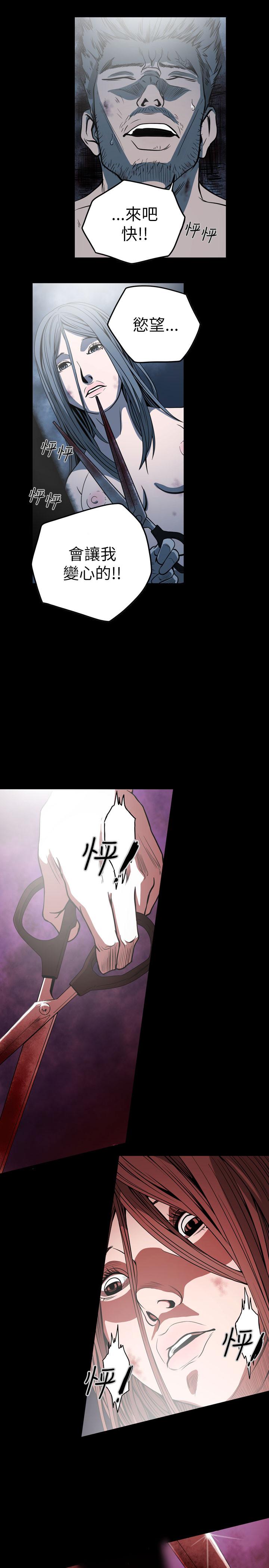 天真壞女孩 第68話 第13页