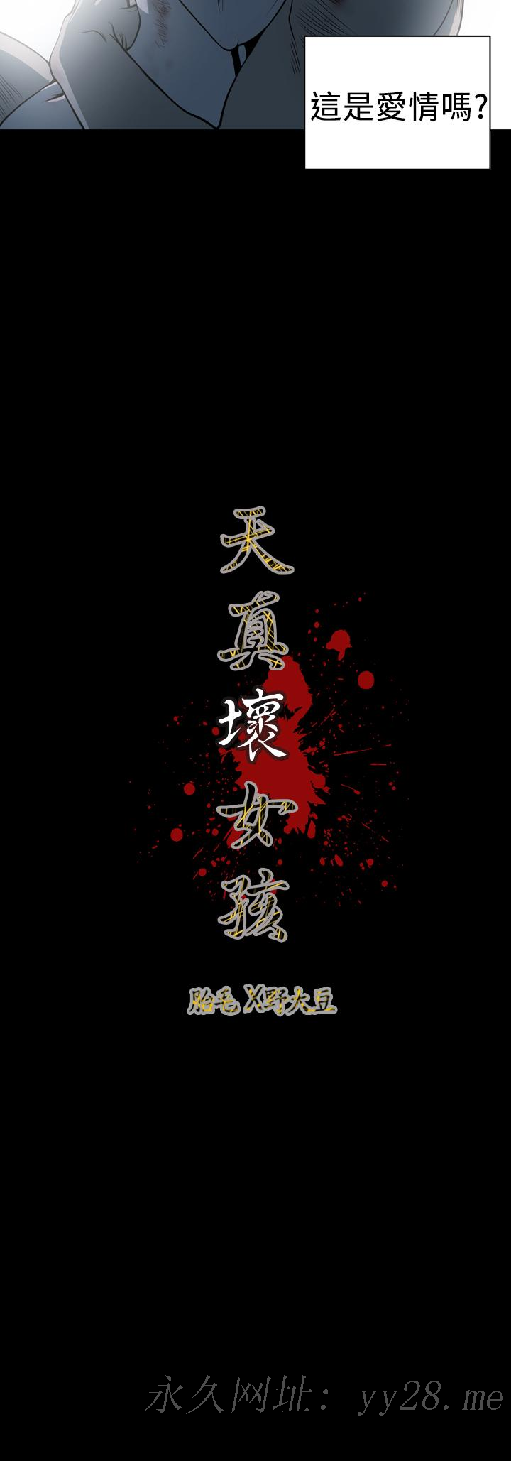 天真壞女孩 第68話 第21页