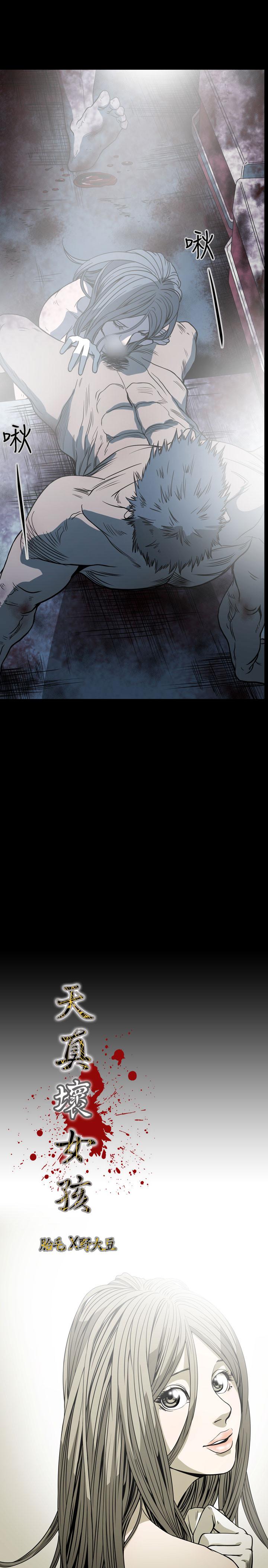 天真壞女孩 第68話 第4页