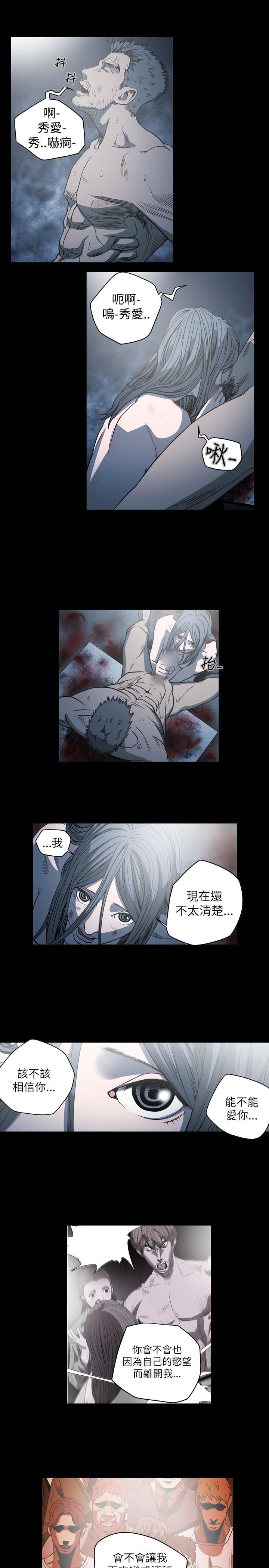 天真壞女孩 第68話 第7页