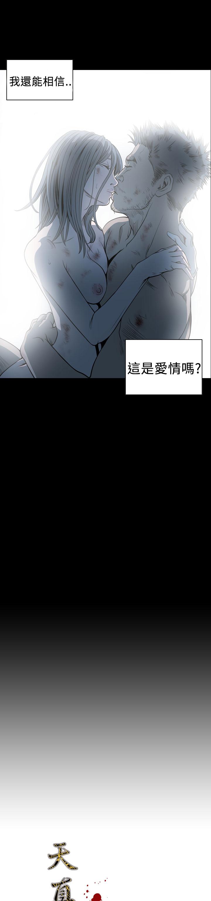 天真壞女孩 第69話 第2页