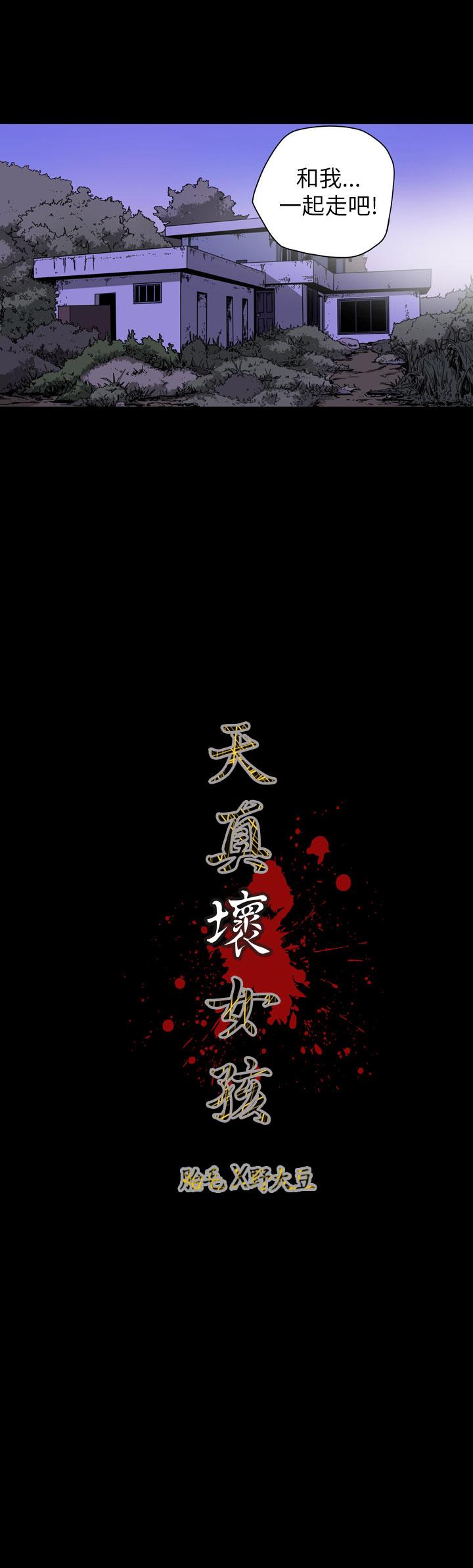 天真壞女孩 第69話 第18页