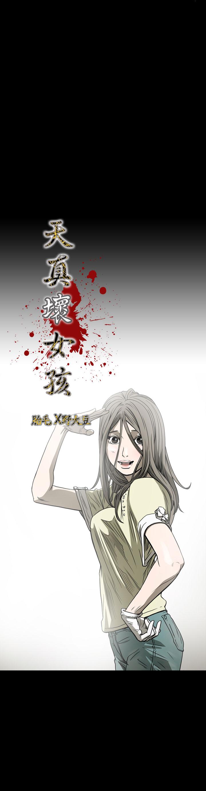 天真壞女孩 第62話 第3页