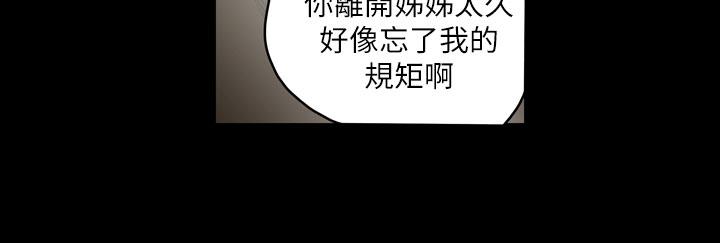 天真壞女孩 第62話 第10页
