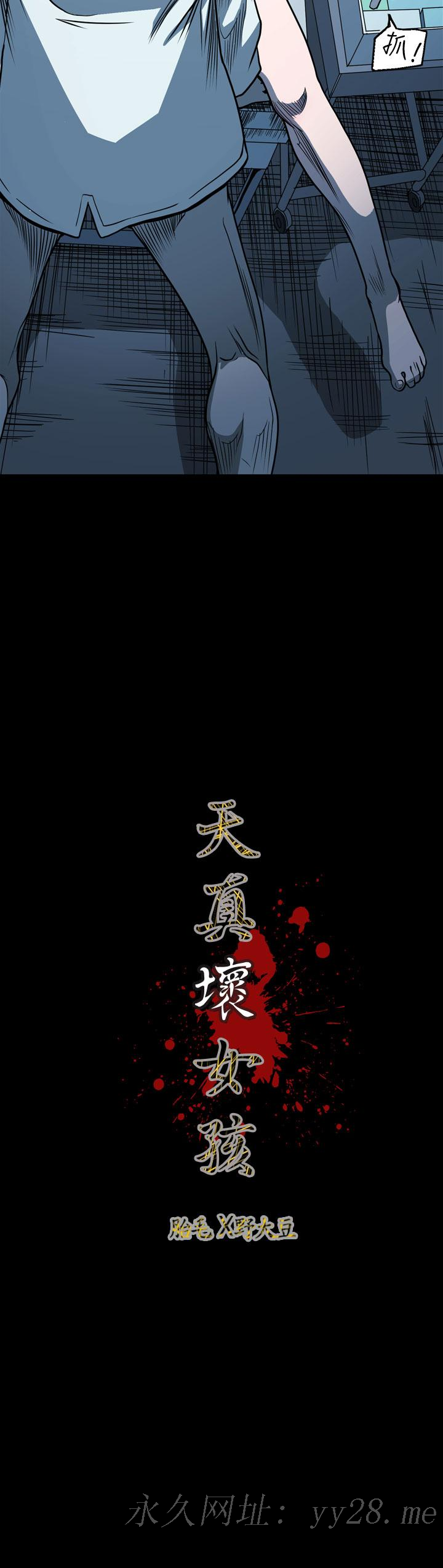 天真壞女孩 第62話 第22页