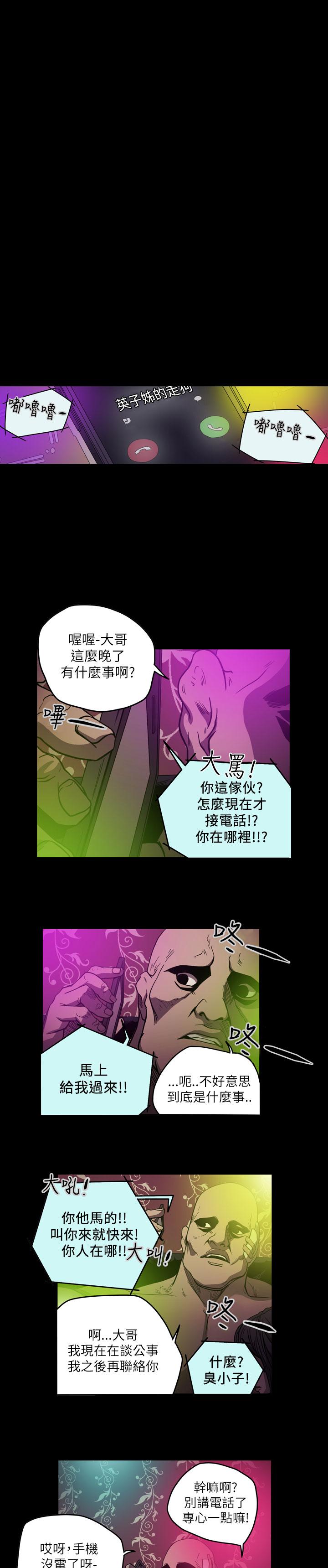 天真壞女孩 第63話 第16页