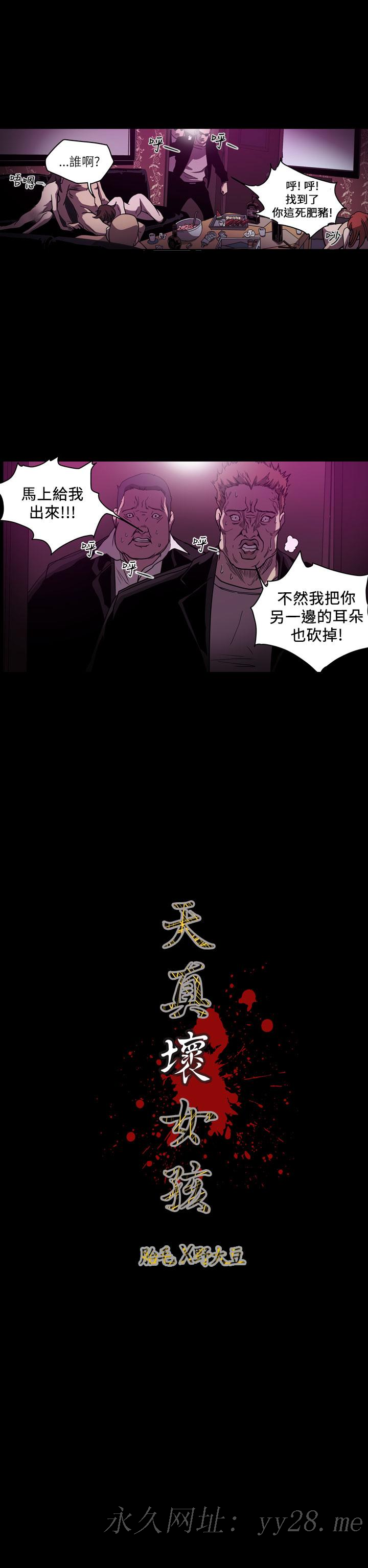 天真壞女孩 第63話 第23页