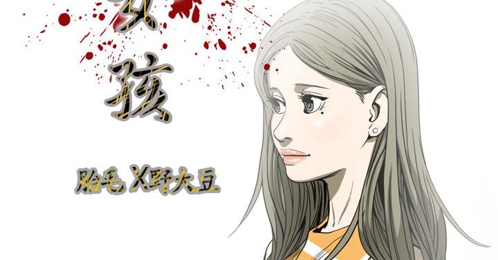 天真壞女孩 第64話 第2页