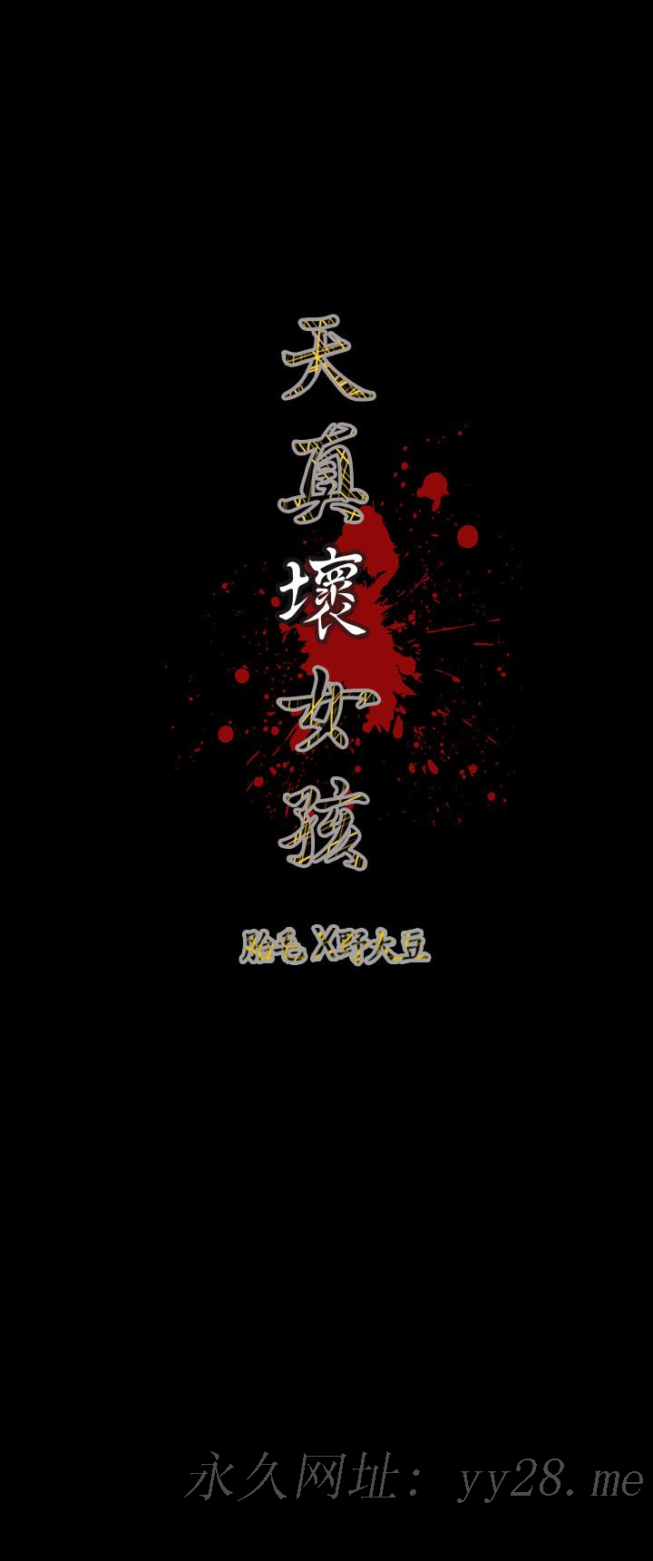 天真壞女孩 第64話 第26页
