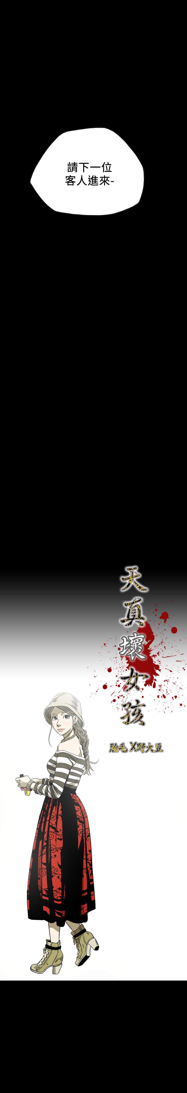 天真壞女孩 第65話 第5页