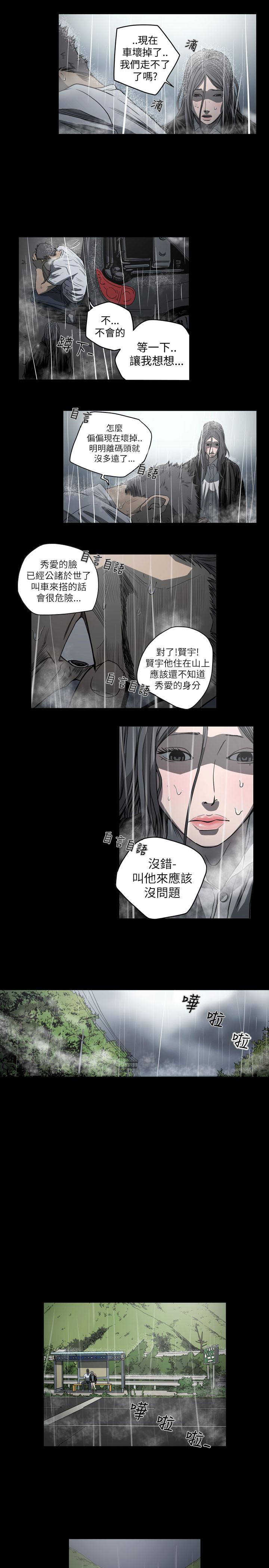 天真壞女孩 第70話 第8页