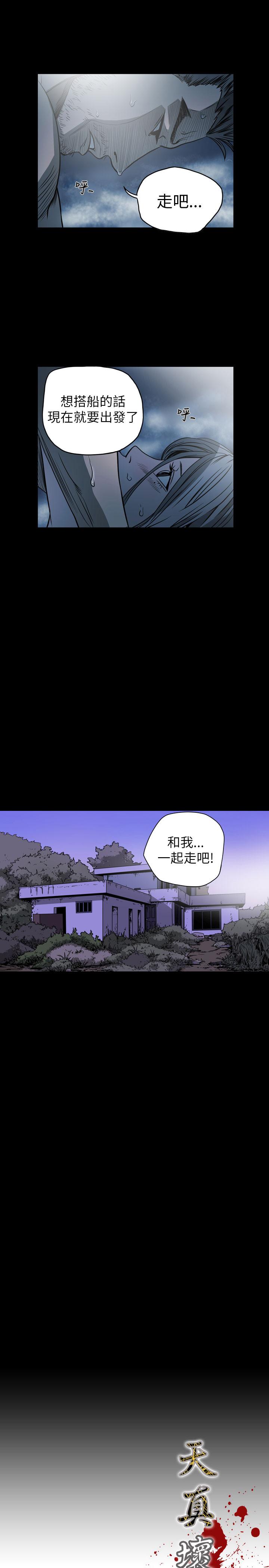 天真壞女孩 第70話 第4页