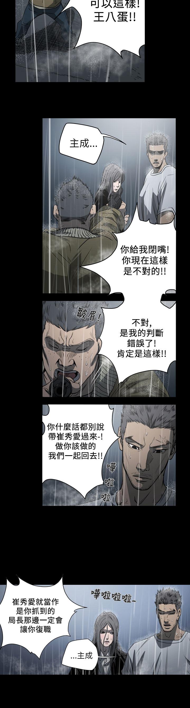 天真壞女孩 第70話 第21页