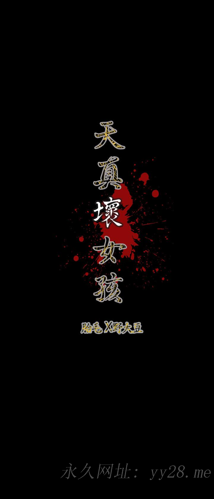 天真壞女孩 第70話 第24页